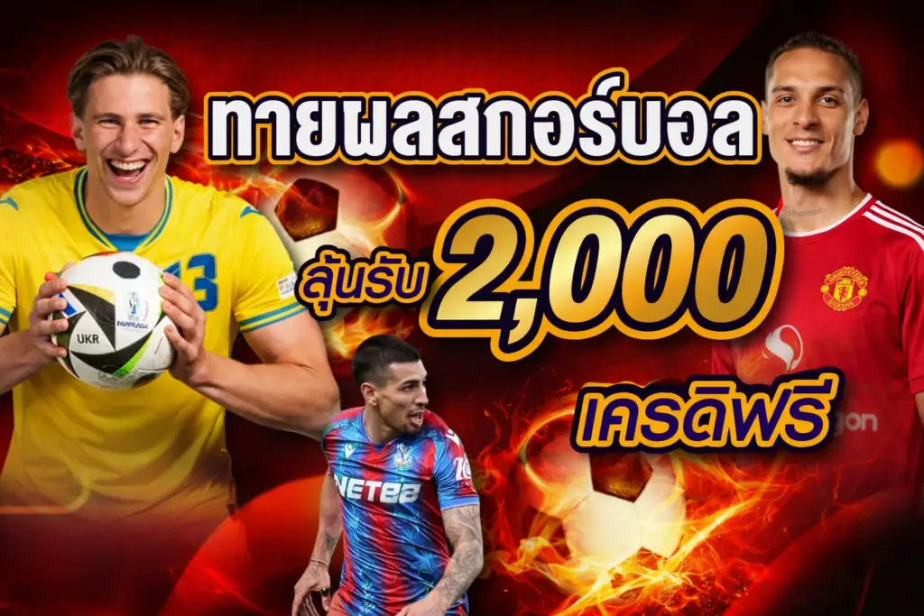 Predict the football score and stand a chance to win 2,000 in credits
