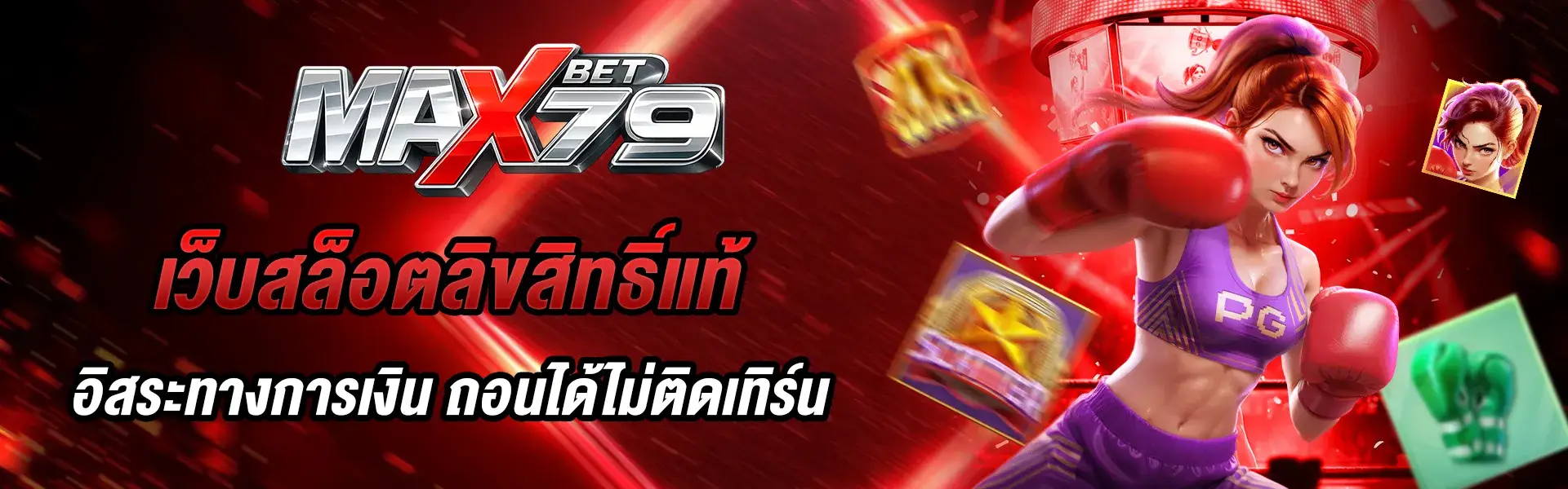 เว็บสล็อตลิขสิทธิ์แท้ อิสระทางการเงิน