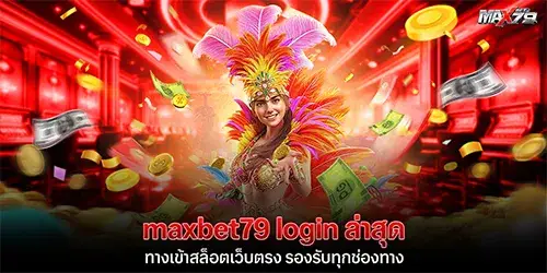 maxbet79 login ล่าสุด