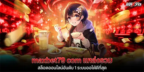 maxbet79 com แหล่งรวมสล็อตออนไลน์